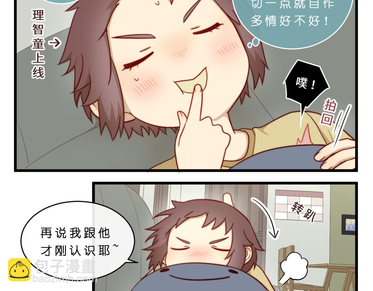 心.守 - 29.掉，掉喵啦！（^⊙▃⊙^) - 4