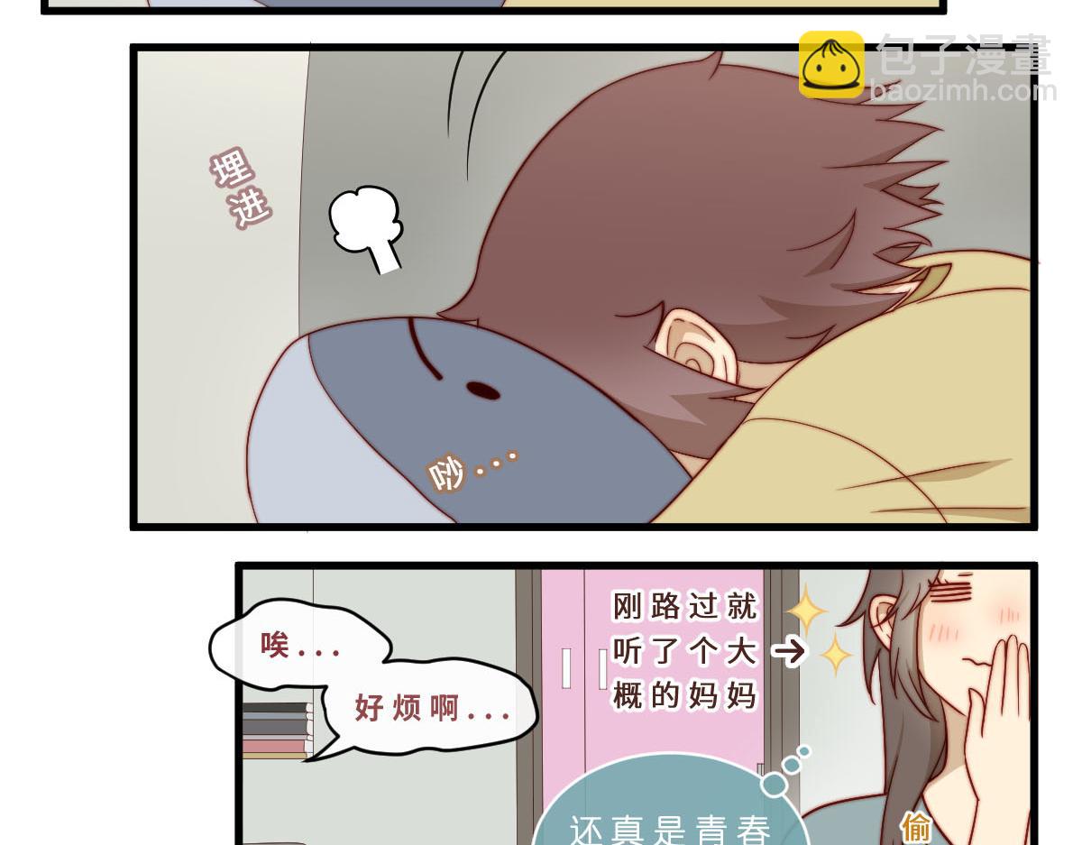 心.守 - 29.掉，掉喵啦！（^⊙▃⊙^) - 2