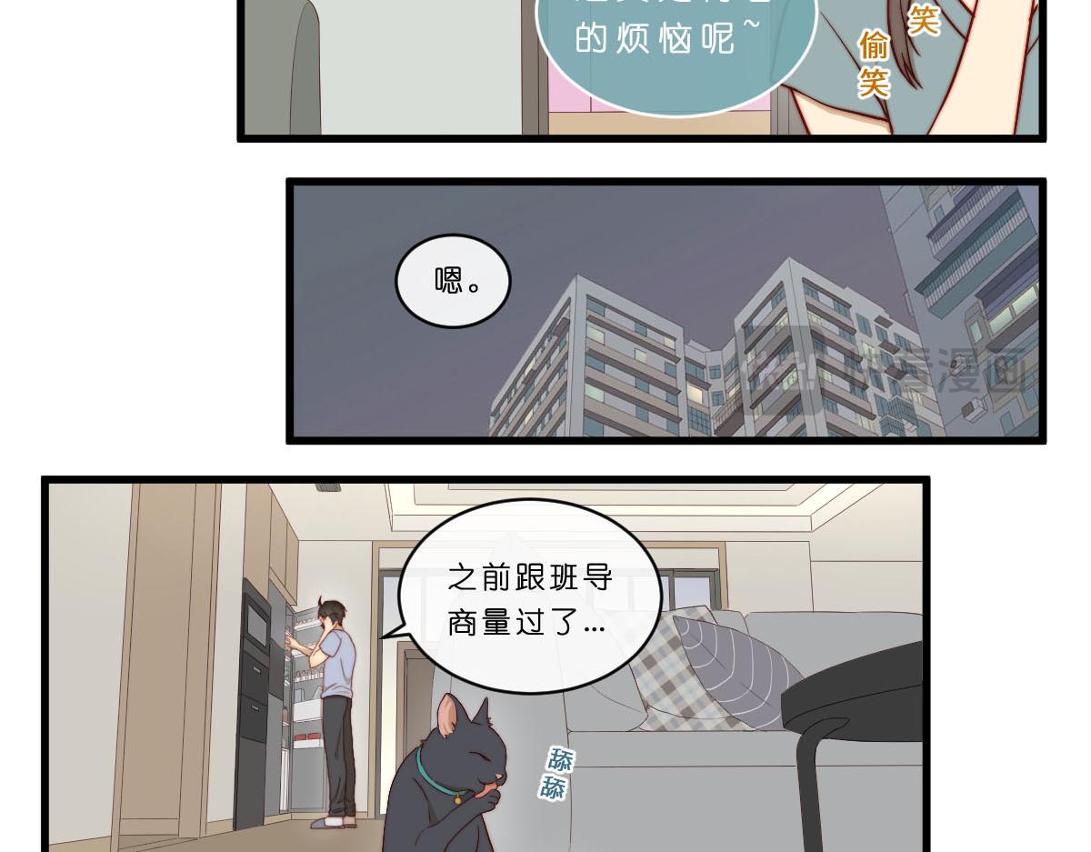 心.守 - 29.掉，掉喵啦！（^⊙▃⊙^) - 3