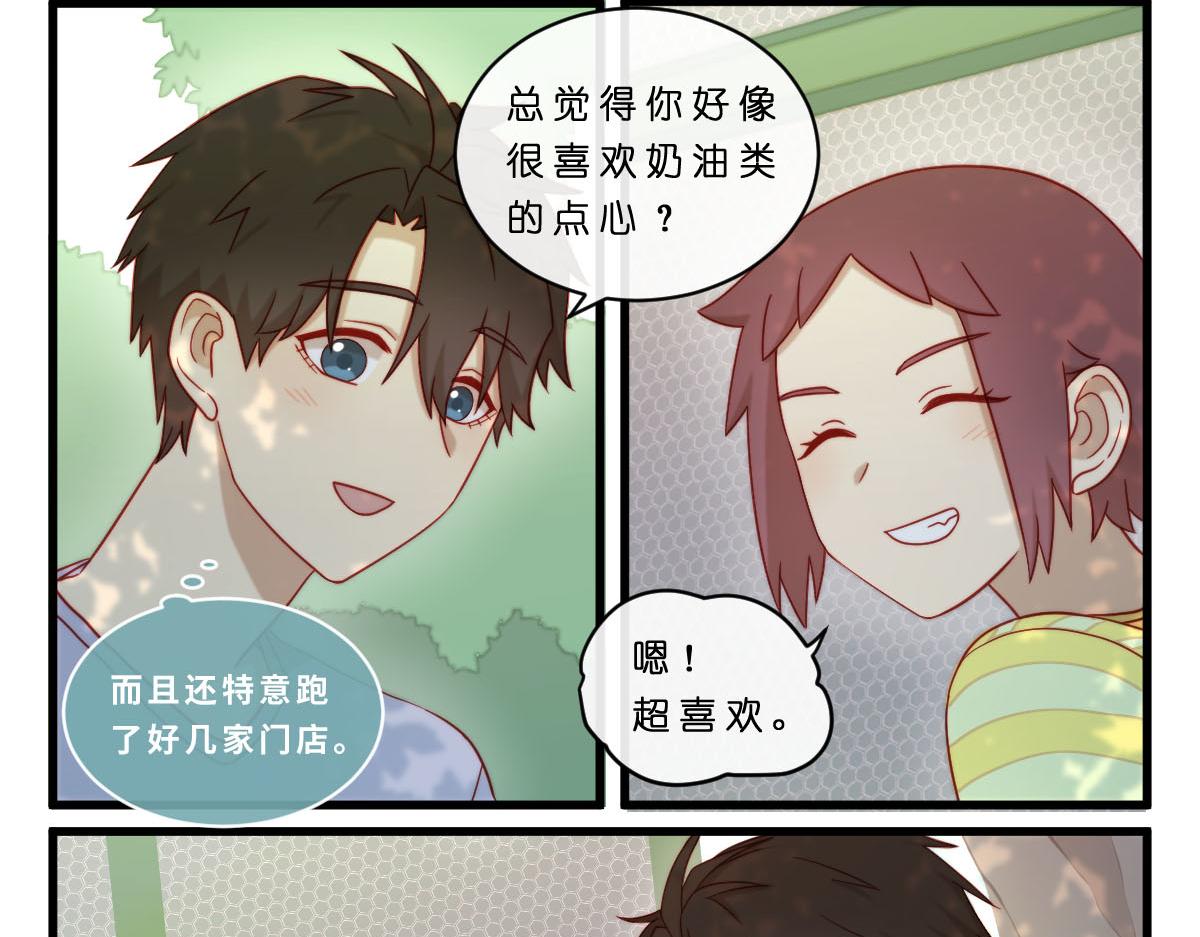 心.守 - 33.啊~出糗了！QAQ - 5