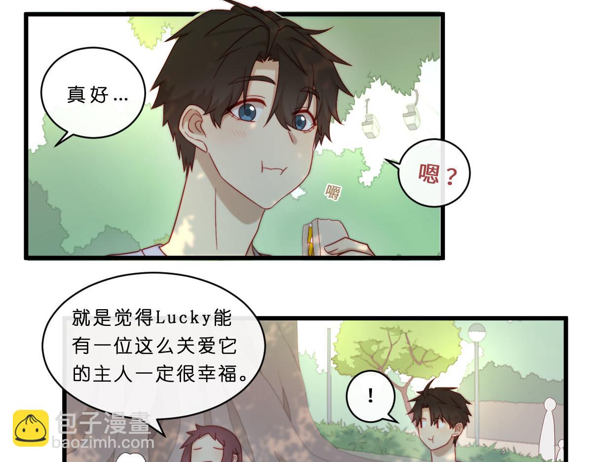 心.守 - 33.啊~出糗了！QAQ - 4