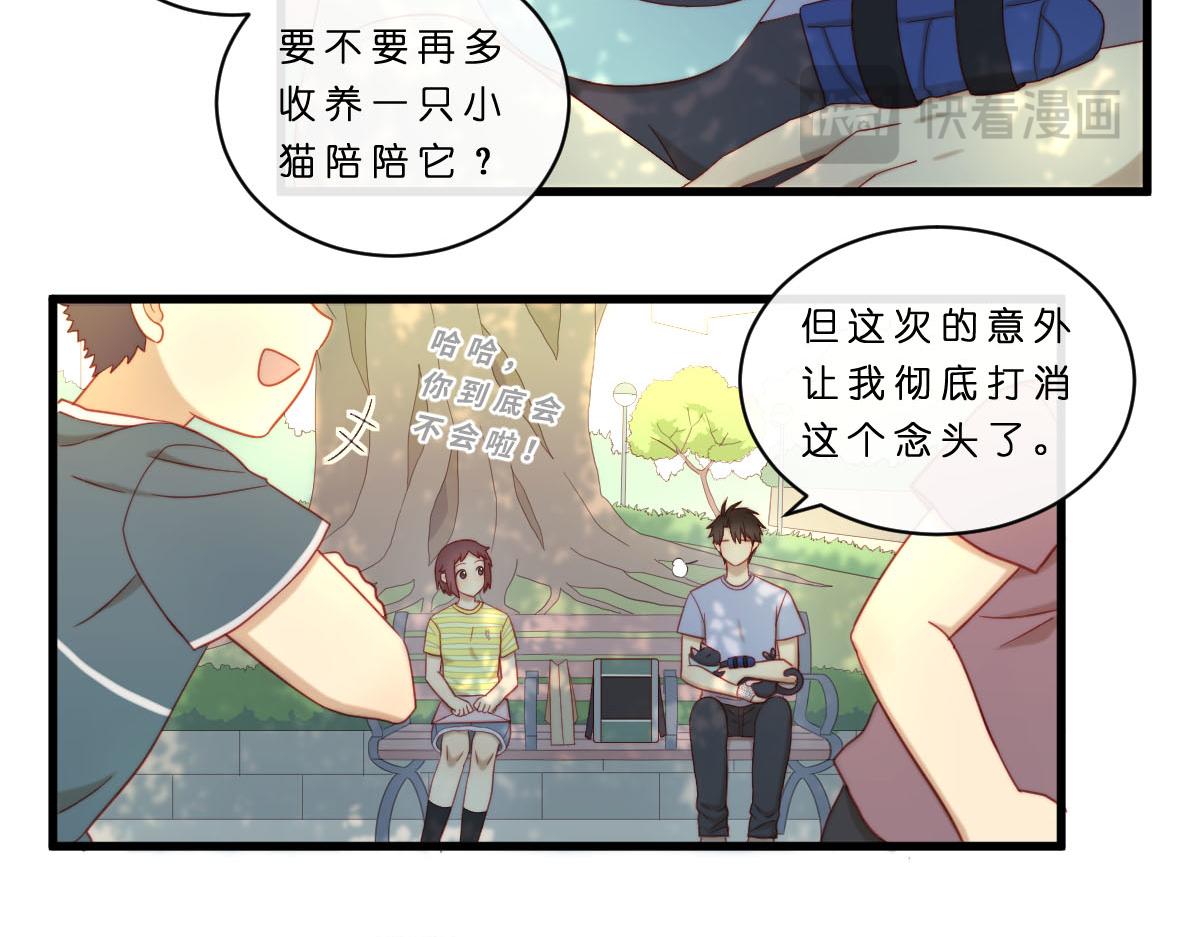 心.守 - 33.啊~出糗了！QAQ - 3