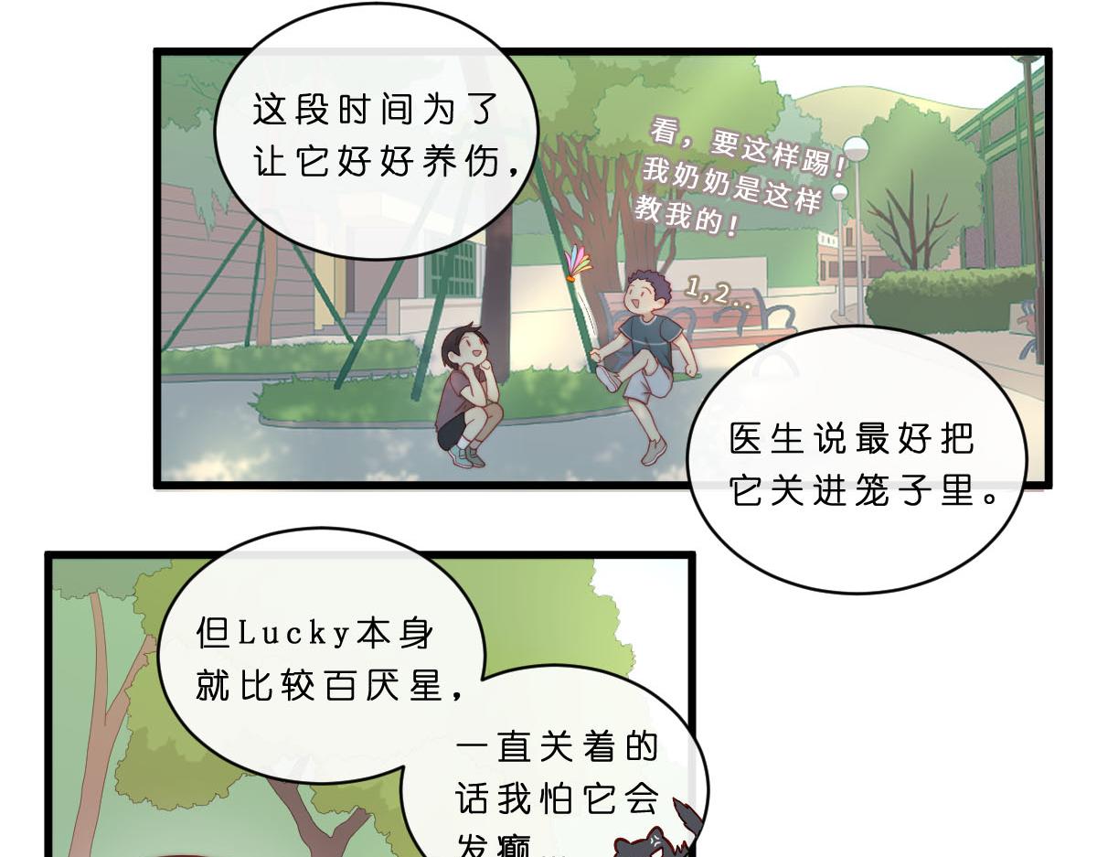 心.守 - 33.啊~出糗了！QAQ - 4