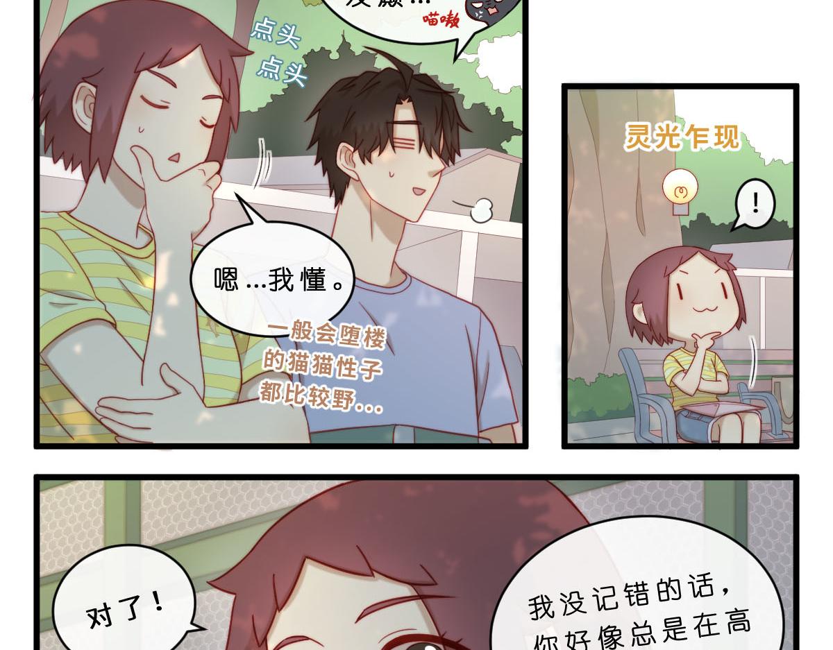 心.守 - 33.啊~出糗了！QAQ - 5