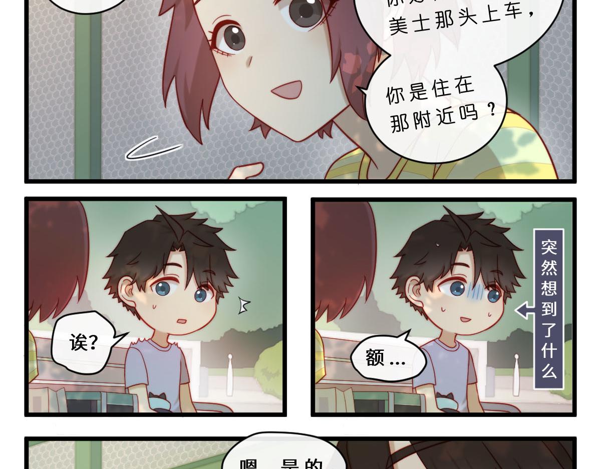 心.守 - 33.啊~出糗了！QAQ - 1