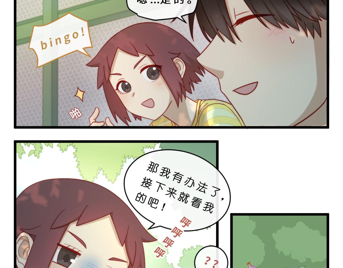 心.守 - 33.啊~出糗了！QAQ - 2