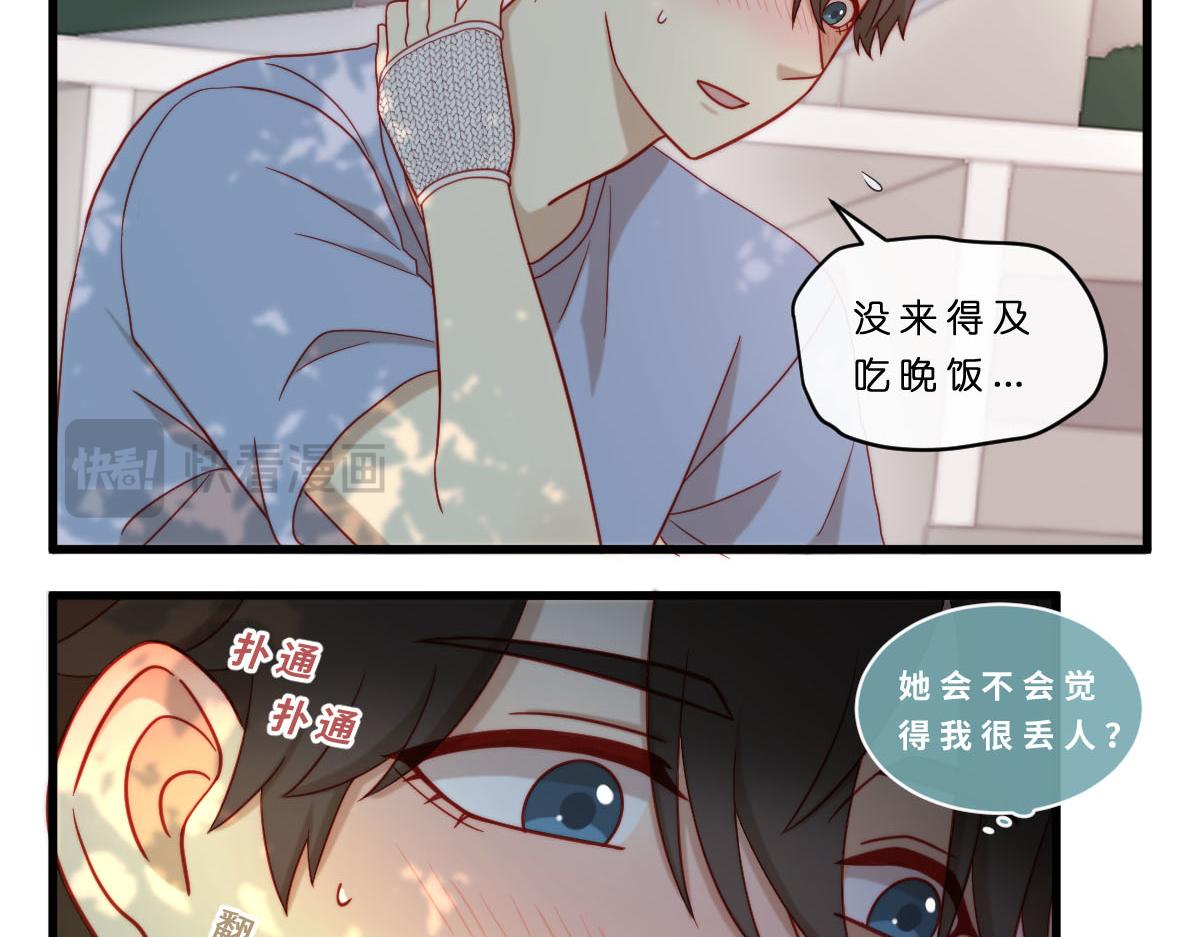 心.守 - 33.啊~出糗了！QAQ - 4
