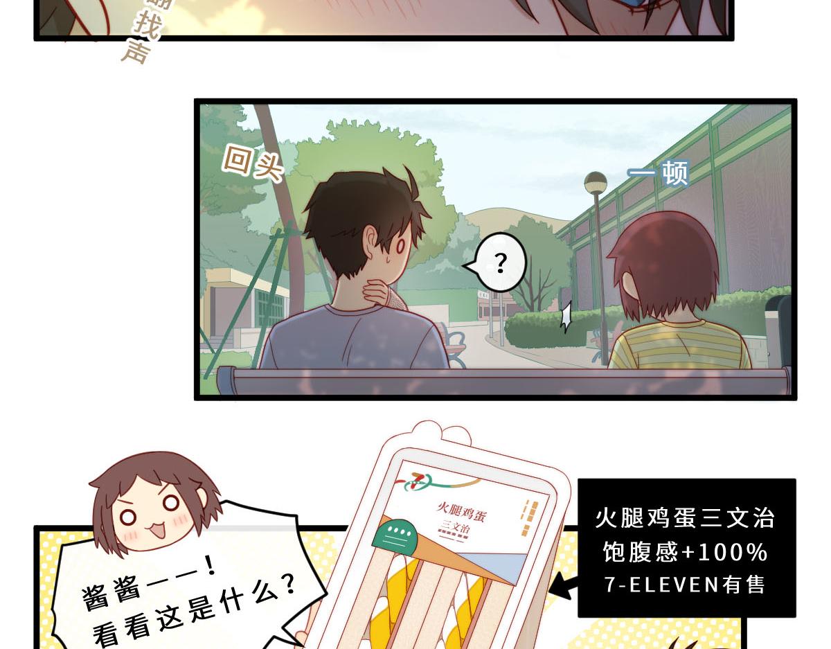 心.守 - 33.啊~出糗了！QAQ - 5