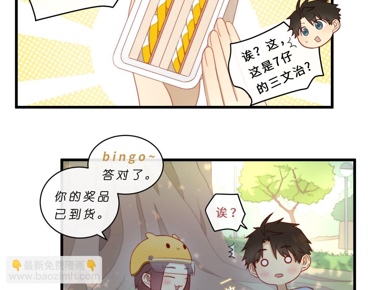 心.守 - 33.啊~出糗了！QAQ - 1