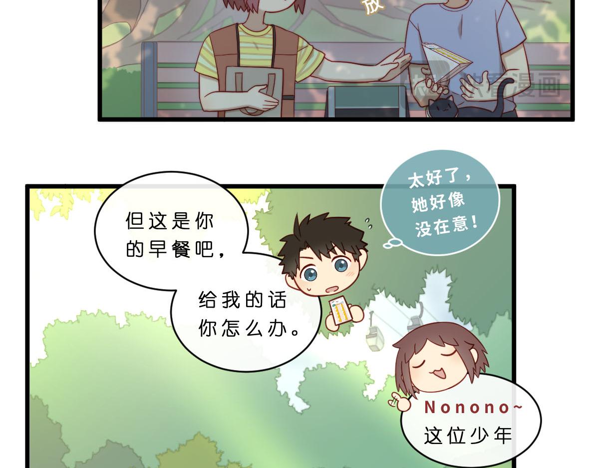 心.守 - 33.啊~出糗了！QAQ - 2