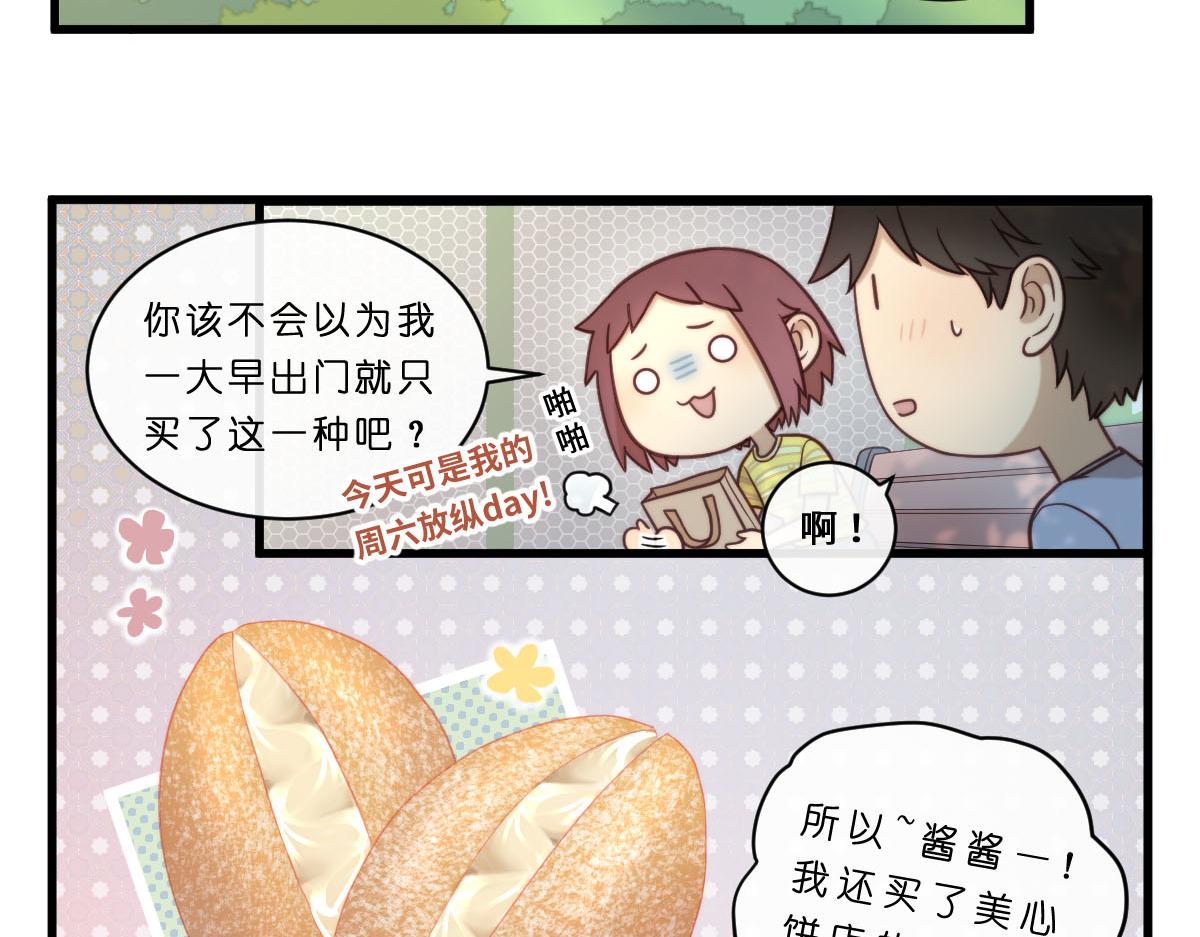 心.守 - 33.啊~出糗了！QAQ - 3