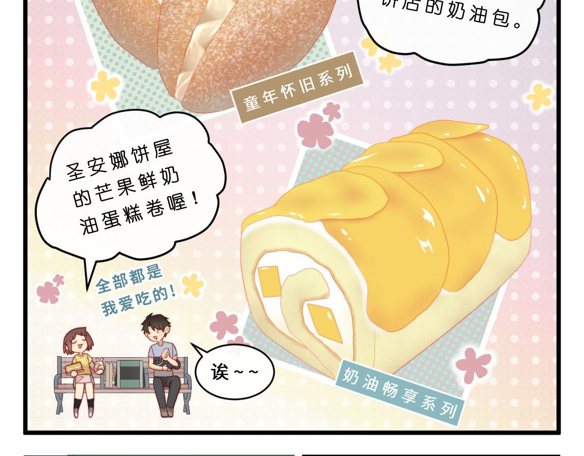 心.守 - 33.啊~出糗了！QAQ - 4
