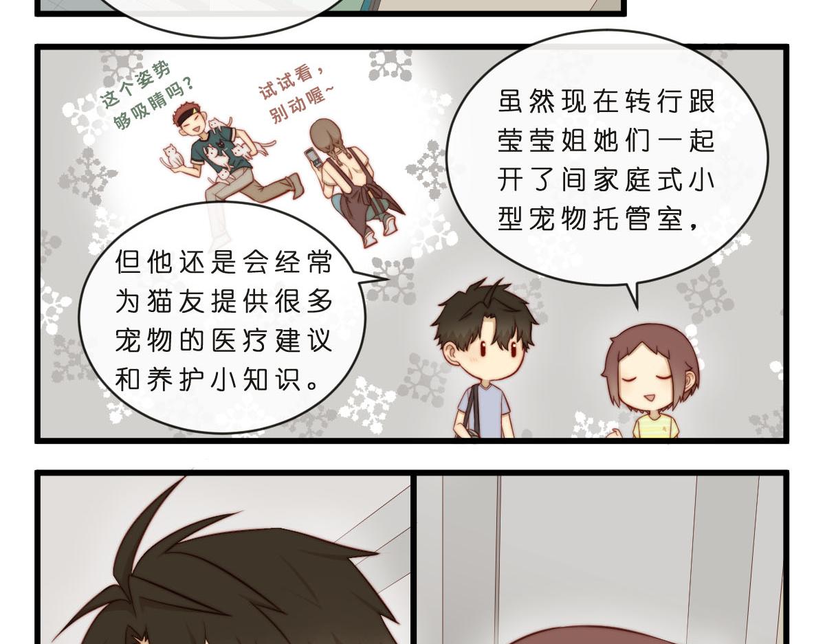 心.守 - 35.貓明星 - 5