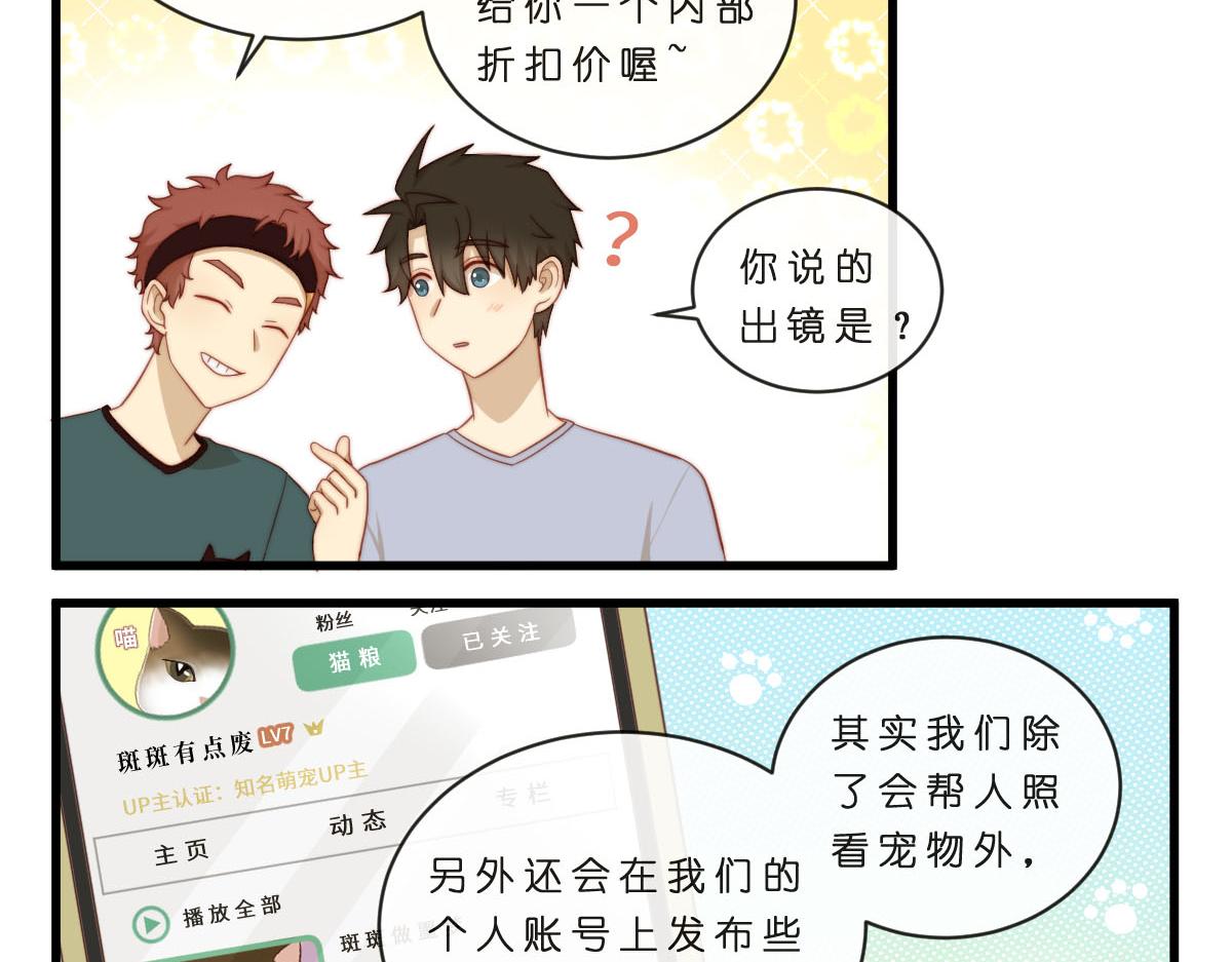 心.守 - 35.貓明星 - 4