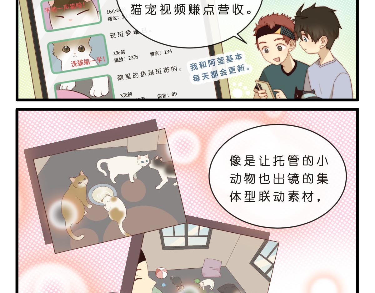 心.守 - 35.貓明星 - 5