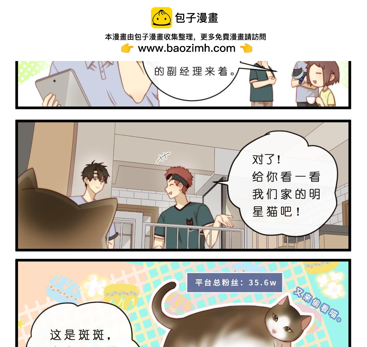 心.守 - 35.貓明星 - 3