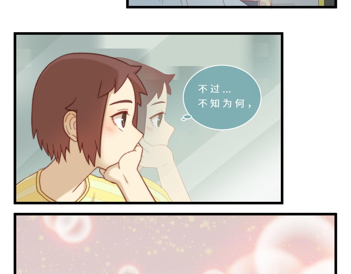 心.守 - 37.淡定？我裝的 - 2