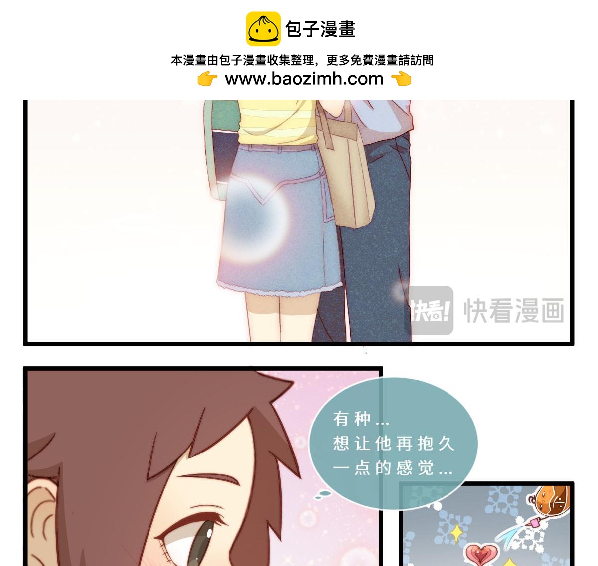 心.守 - 37.淡定？我裝的 - 1