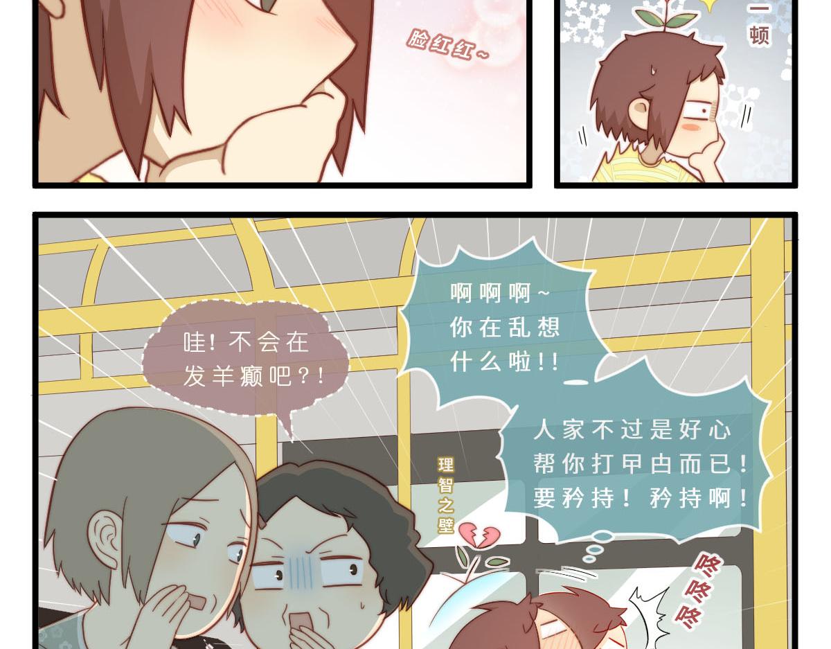 心.守 - 37.淡定？我裝的 - 2