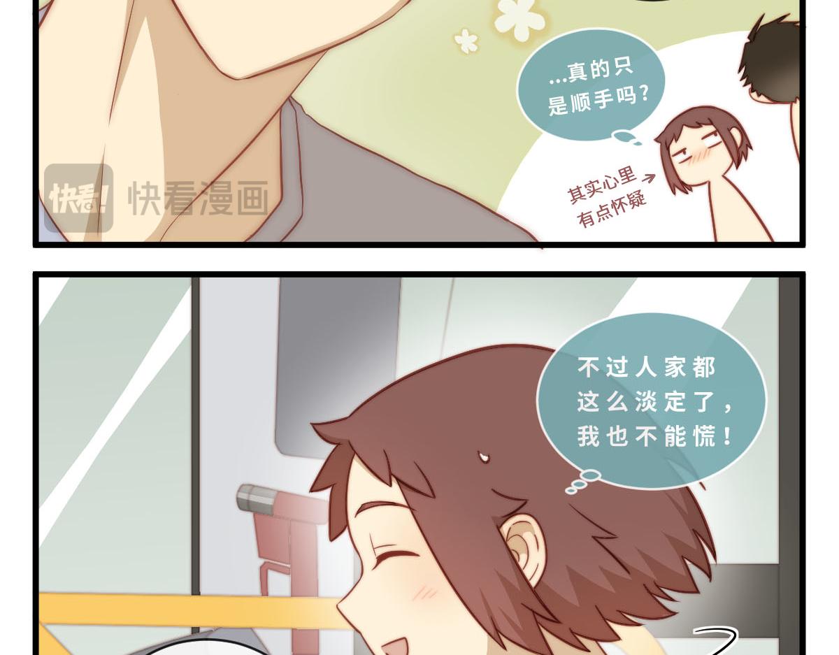 心.守 - 37.淡定？我裝的 - 3