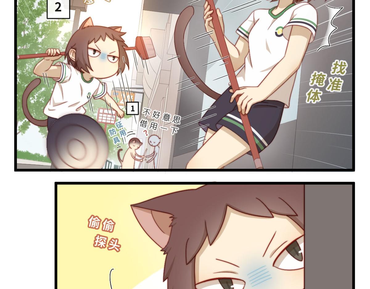 心.守 - 40.貓貓鼠鼠 - 1
