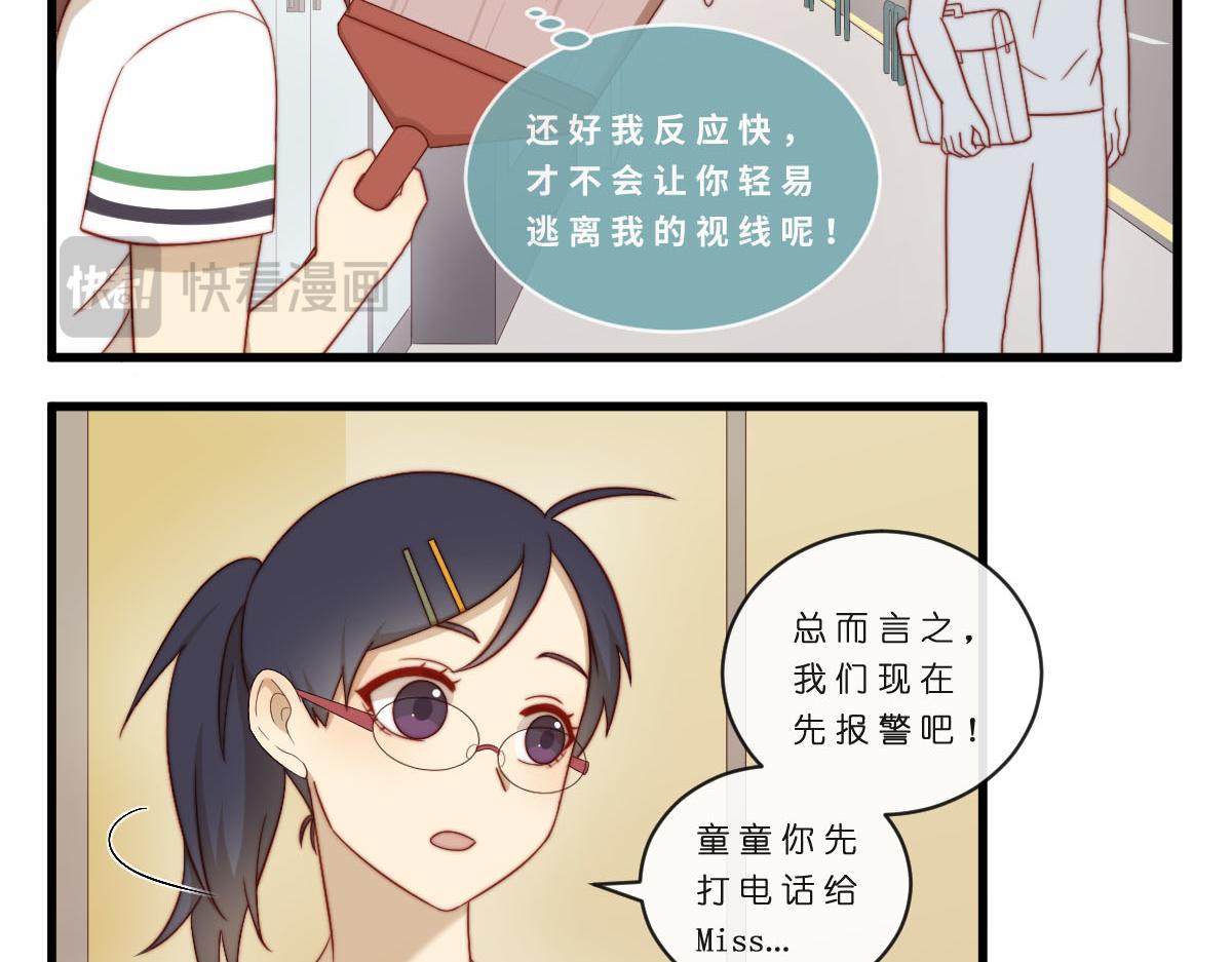 心.守 - 40.貓貓鼠鼠 - 3