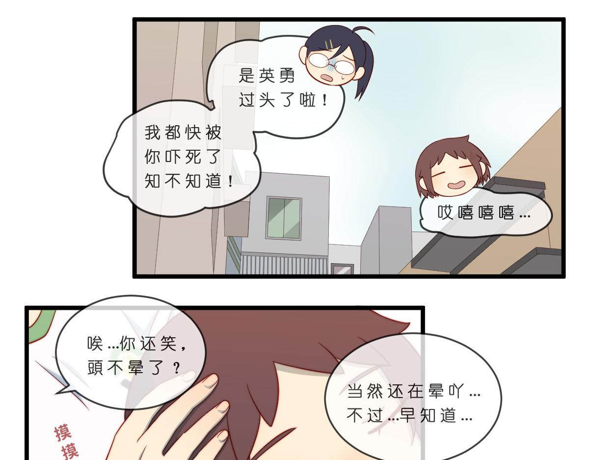 42.我是不是超英勇吖？-第47话