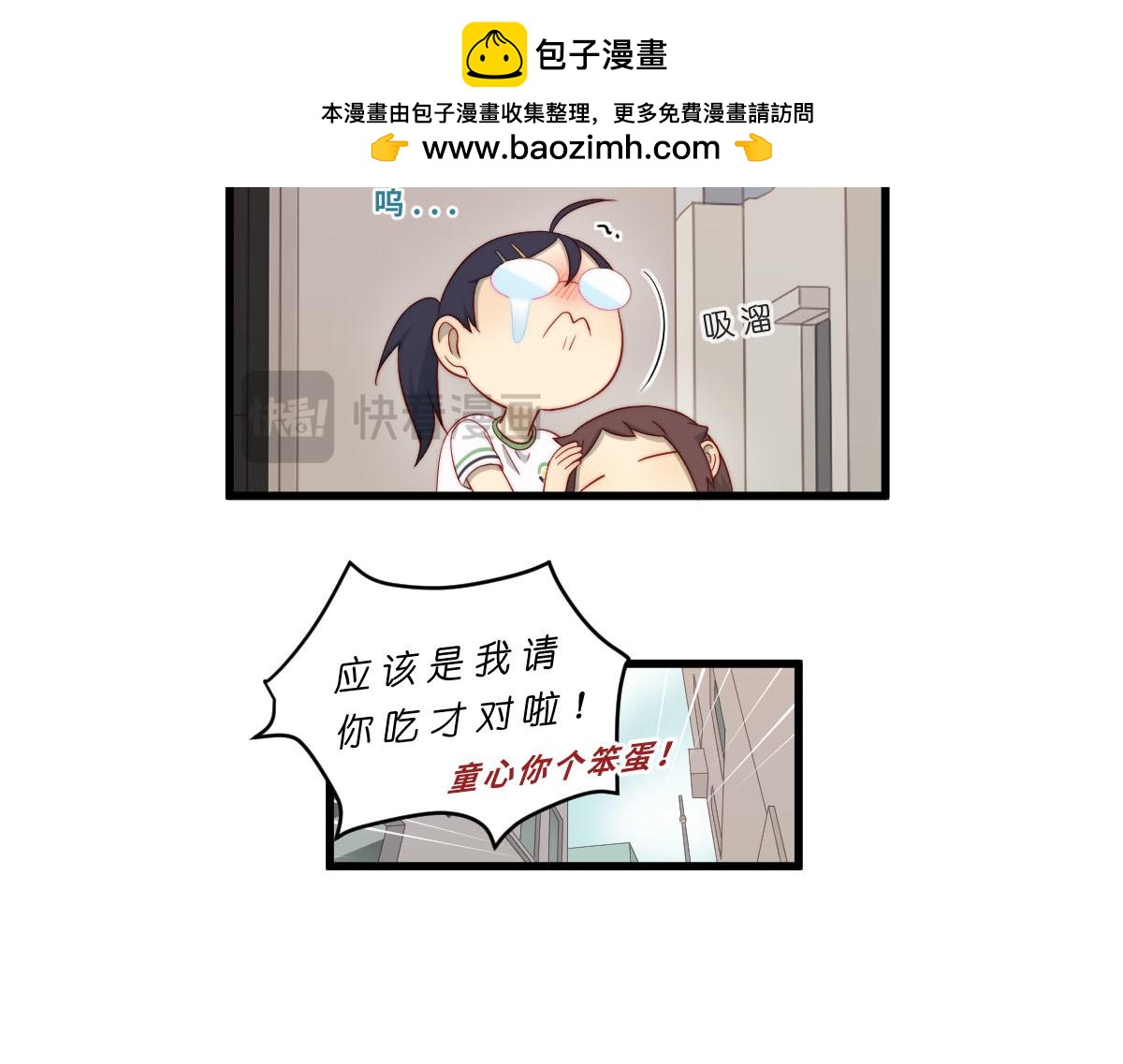 42.我是不是超英勇吖？-第47话