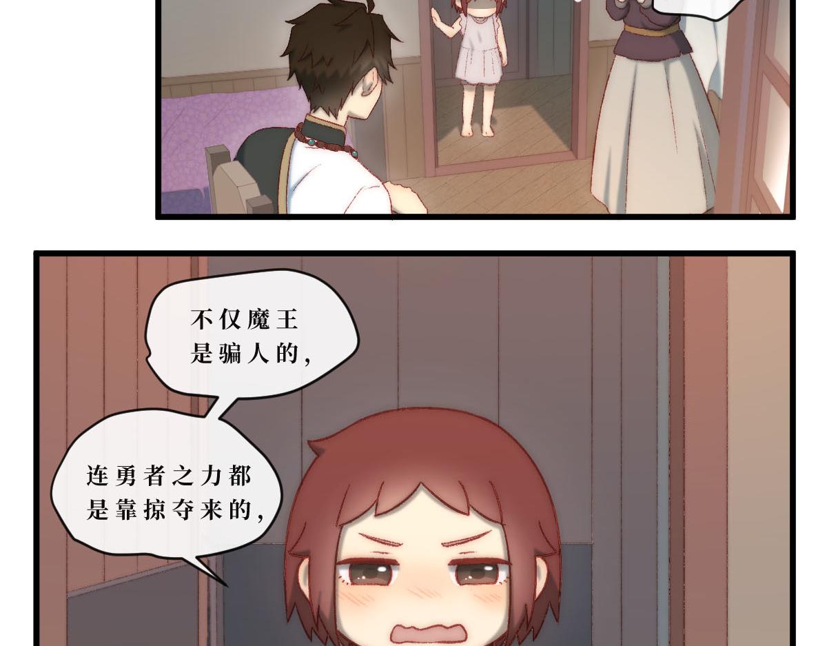 勇者之心5&mdash;&mdash;心守多世界小番外系列-第49话