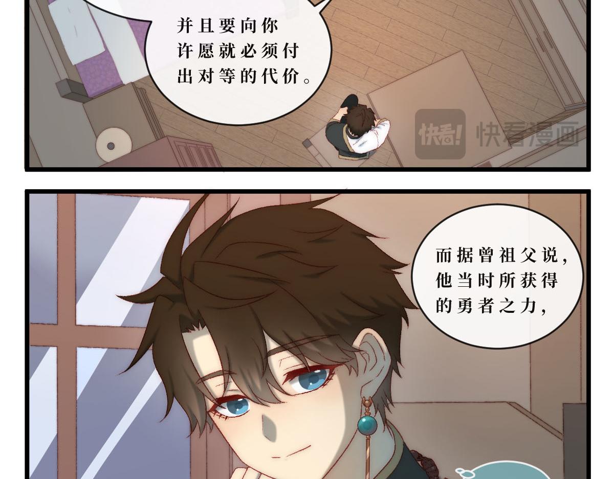 勇者之心5&mdash;&mdash;心守多世界小番外系列-第49话