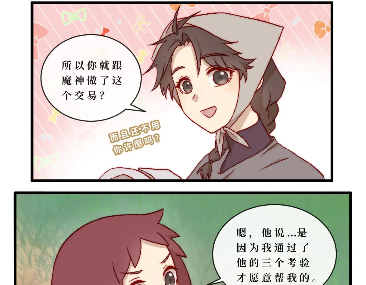心.守 - 勇者之心7——心守多世界小番外系列 - 4