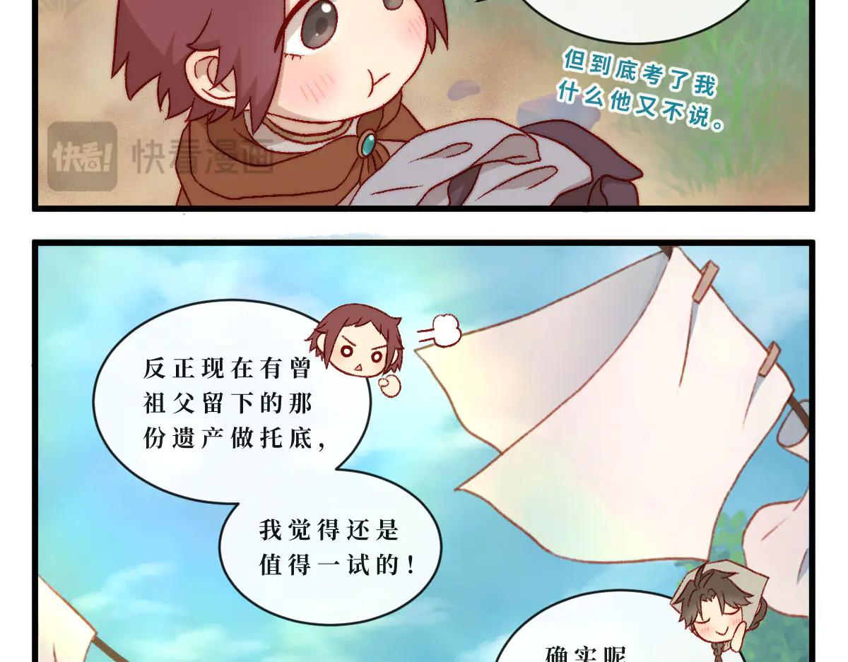 心.守 - 勇者之心7——心守多世界小番外系列 - 5