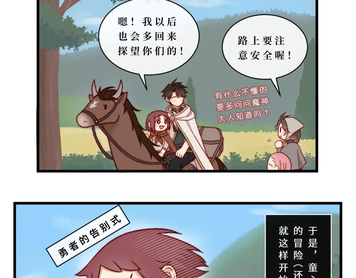 心.守 - 勇者之心7——心守多世界小番外系列 - 5