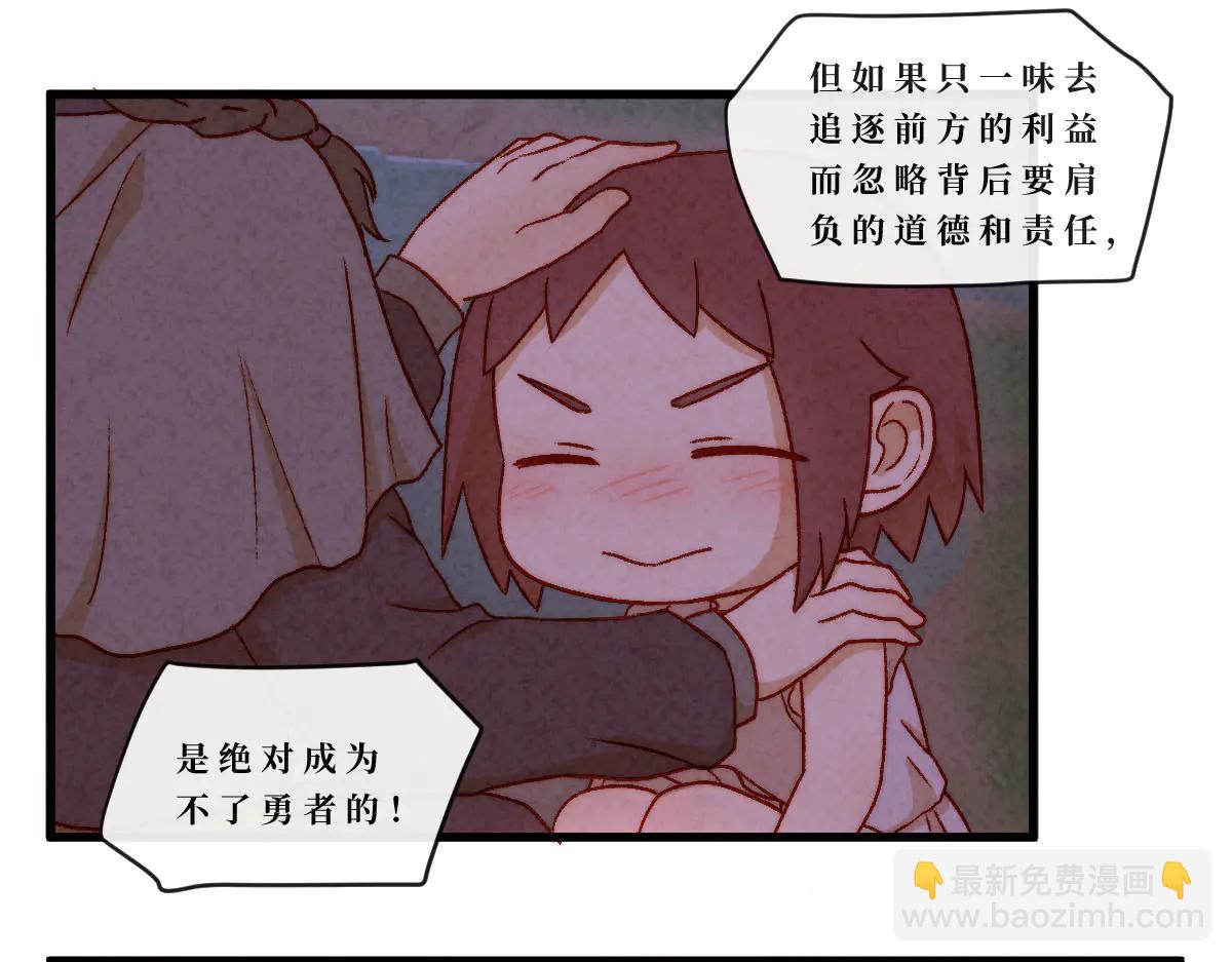 心.守 - 勇者之心7——心守多世界小番外系列 - 4