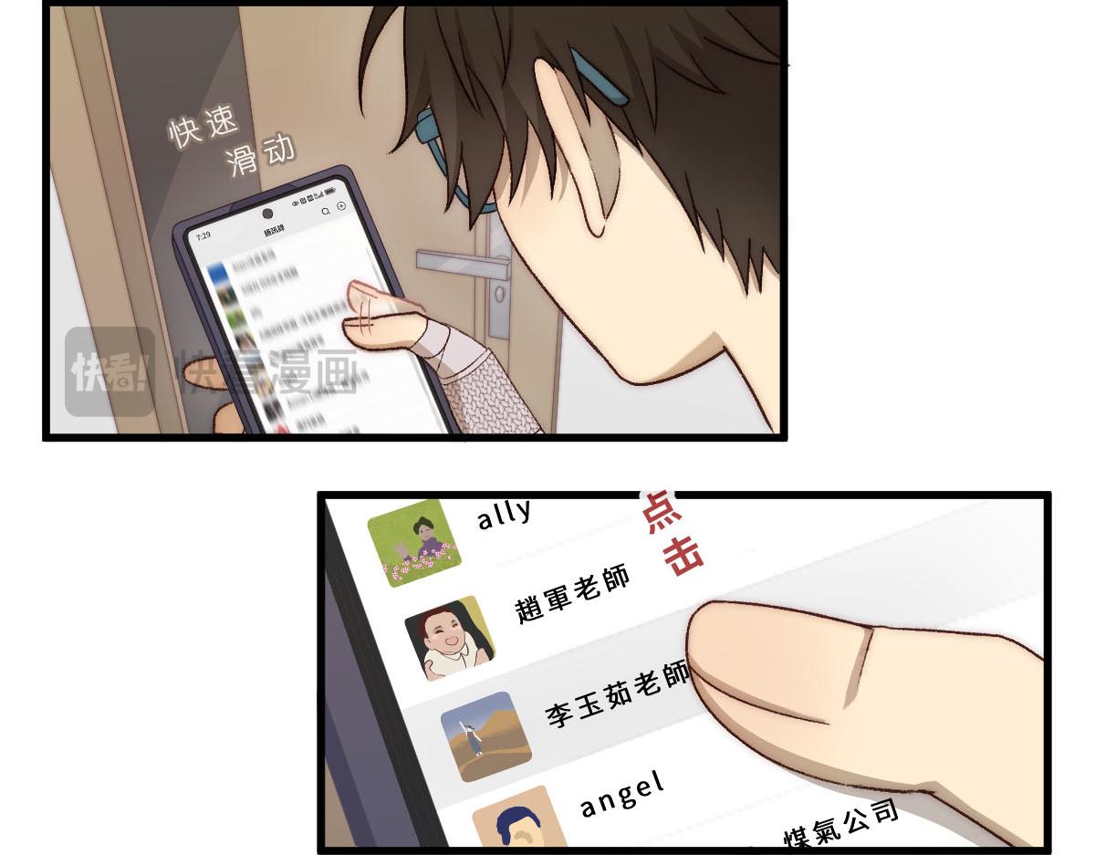 心.守 - 43.你小子是徹底不裝了啊？ - 1