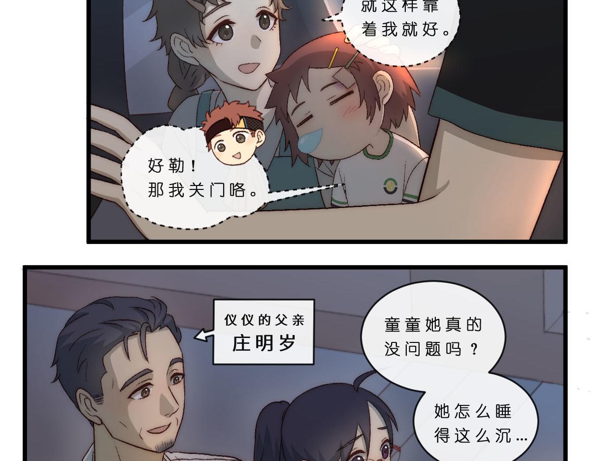 心.守 - 43.你小子是徹底不裝了啊？ - 1