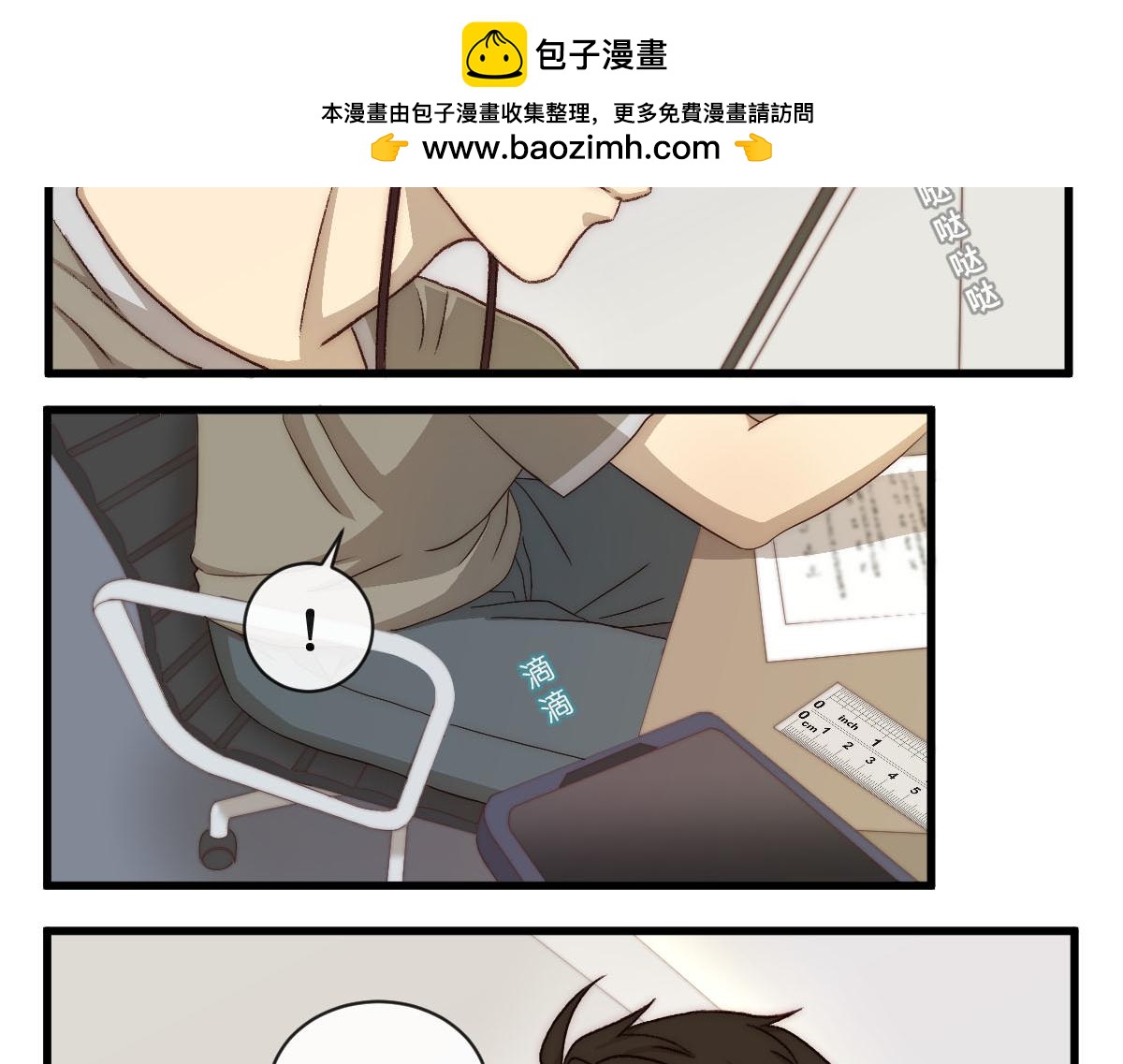 心.守 - 43.你小子是徹底不裝了啊？ - 2