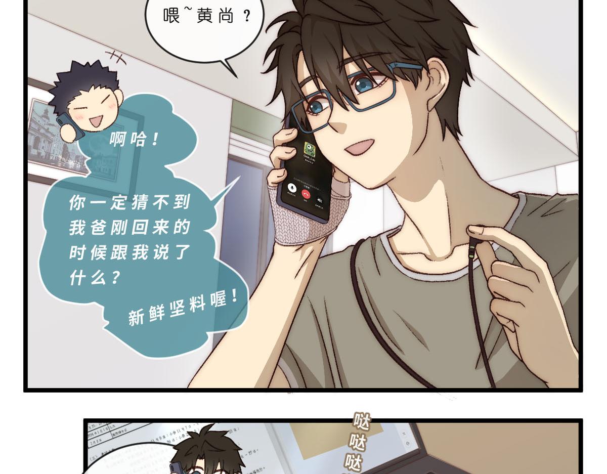 心.守 - 43.你小子是徹底不裝了啊？ - 3