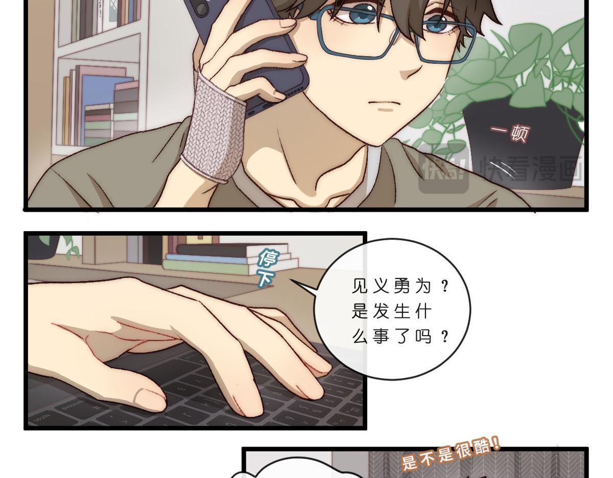 心.守 - 43.你小子是徹底不裝了啊？ - 2