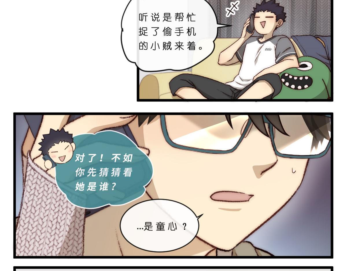 心.守 - 43.你小子是徹底不裝了啊？ - 3