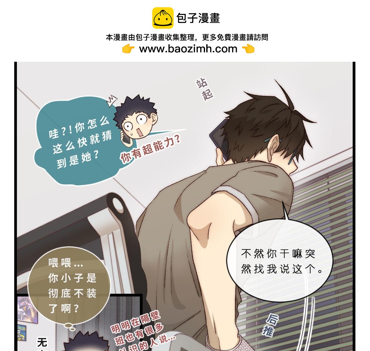 心.守 - 43.你小子是徹底不裝了啊？ - 1