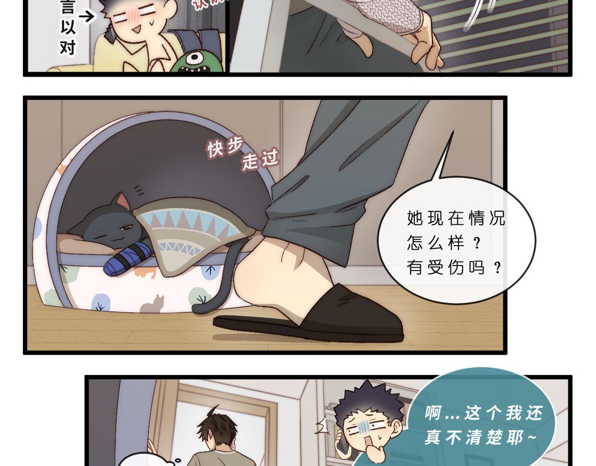 心.守 - 43.你小子是徹底不裝了啊？ - 2