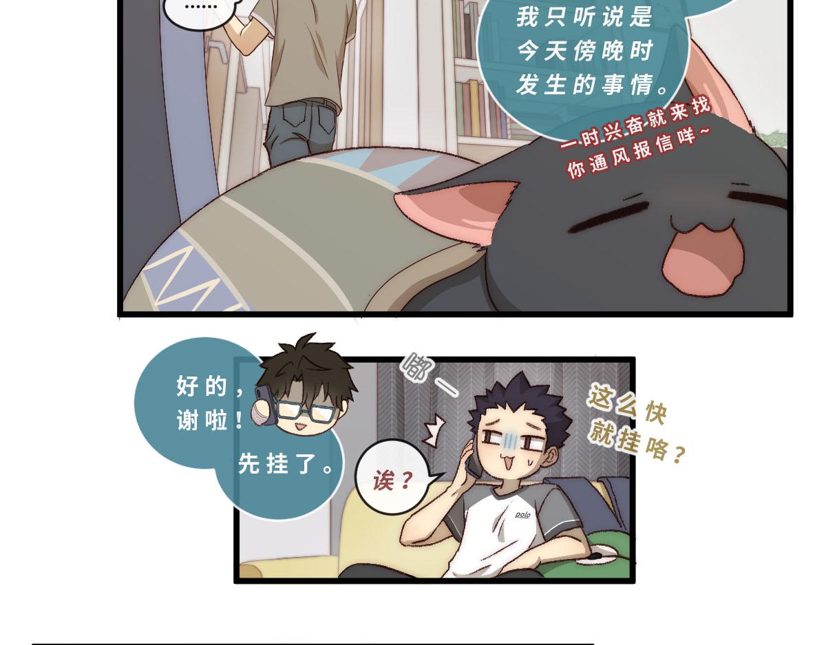 心.守 - 43.你小子是徹底不裝了啊？ - 3