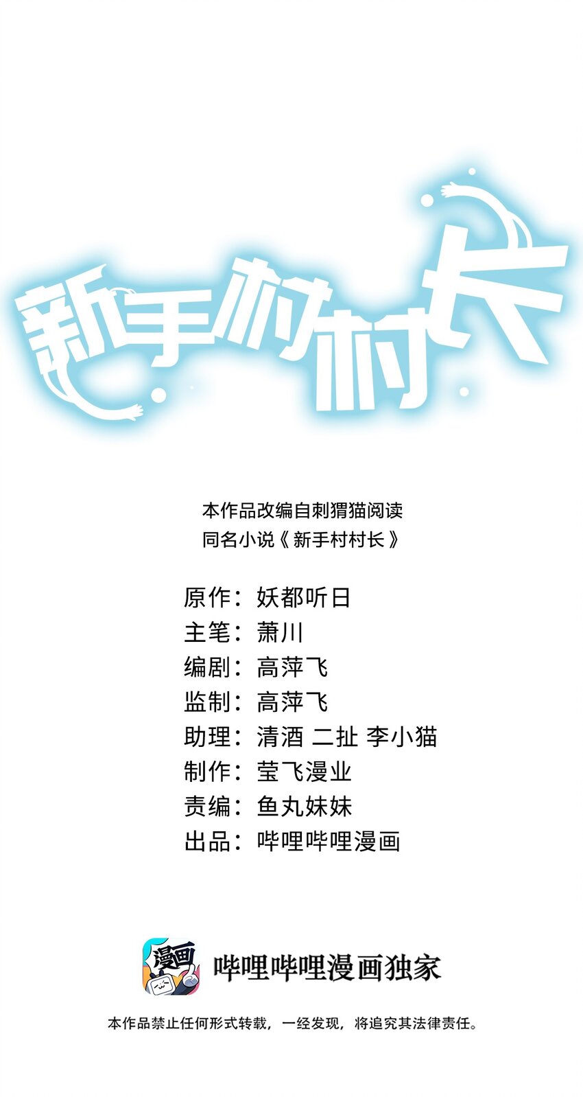 013 不要再伤害我的玩家(1/2)-第13话