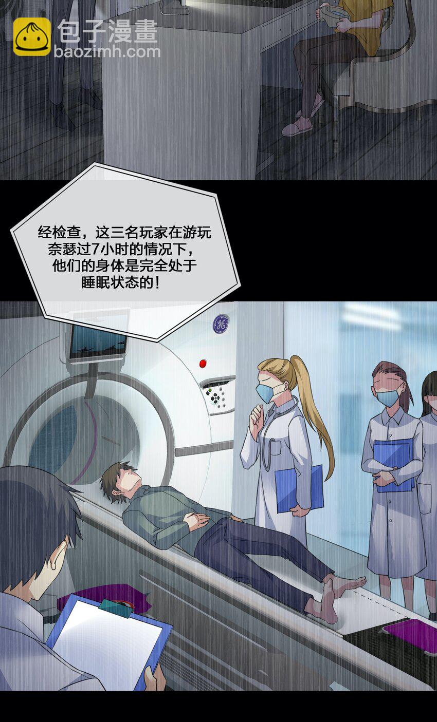 013 不要再伤害我的玩家(1/2)-第13话