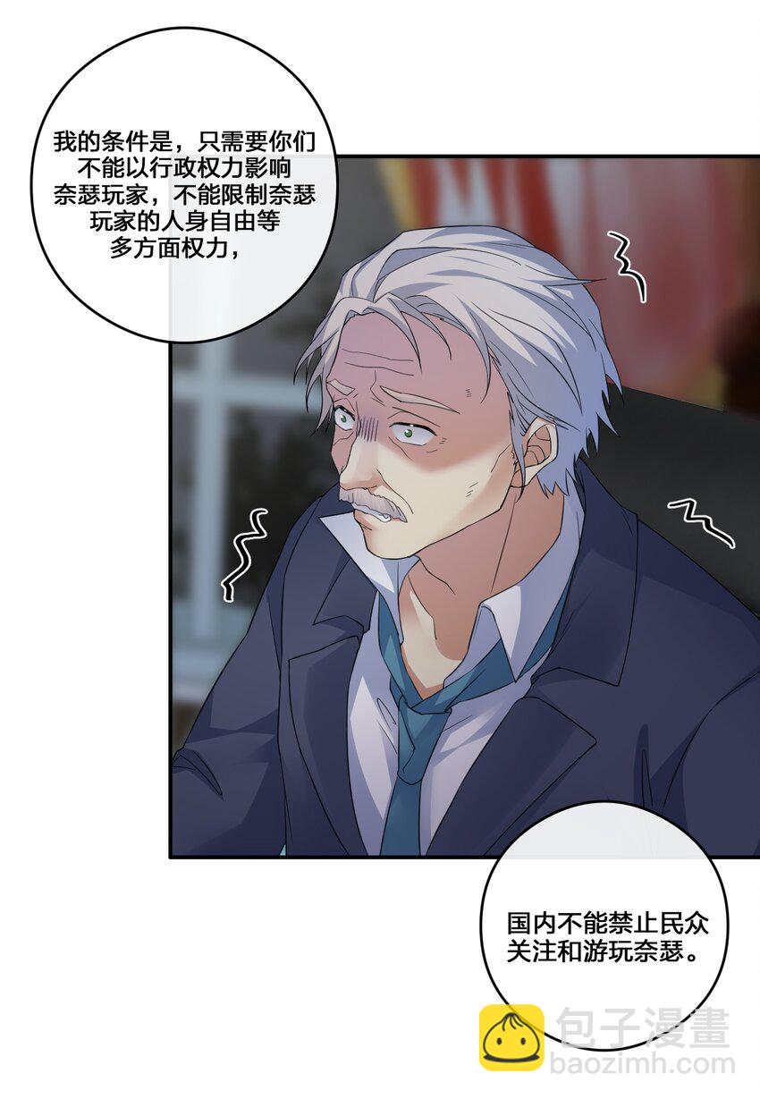 013 不要再伤害我的玩家(1/2)-第13话