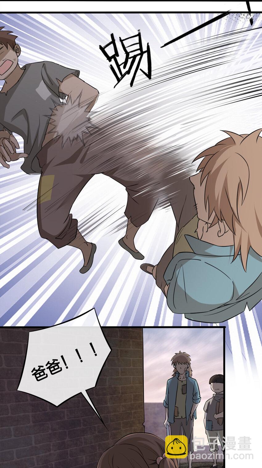 003 等级制度(1/2)-第3话