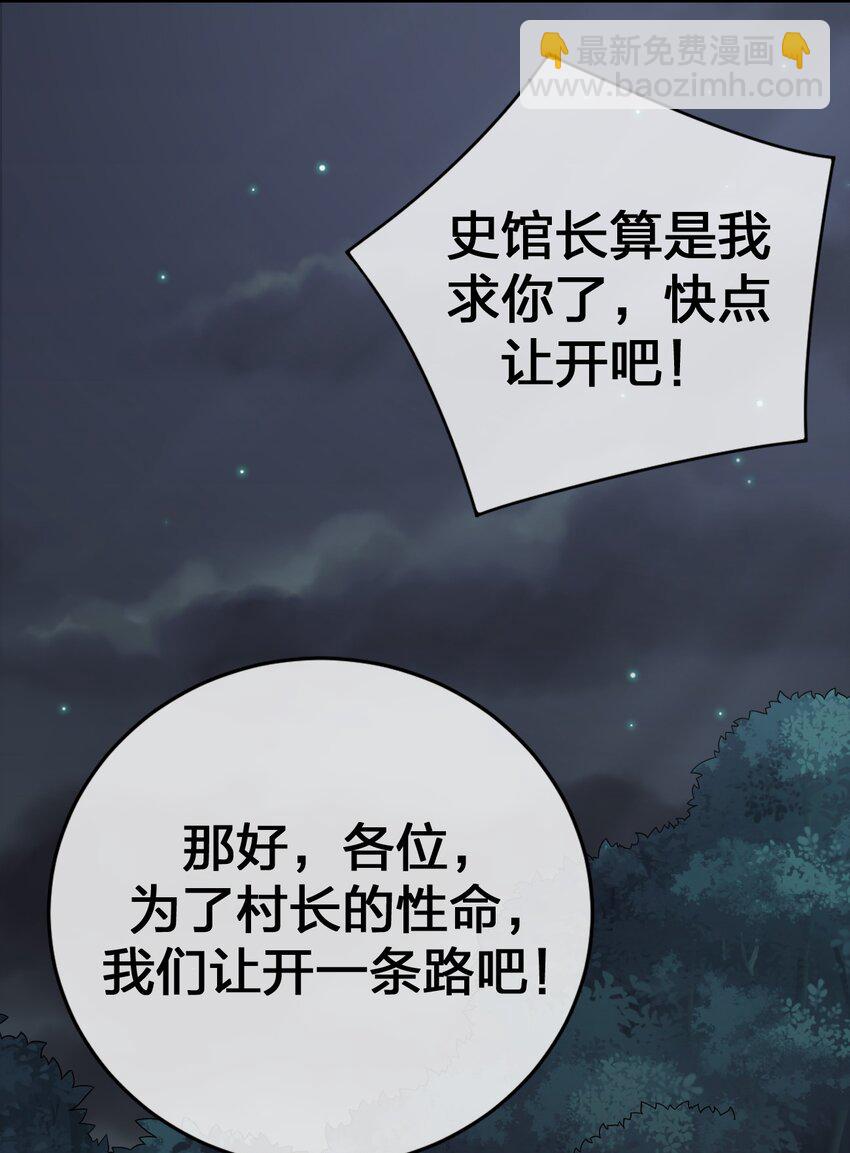 025 放开那个村长，换我来！(1/2)-第25话