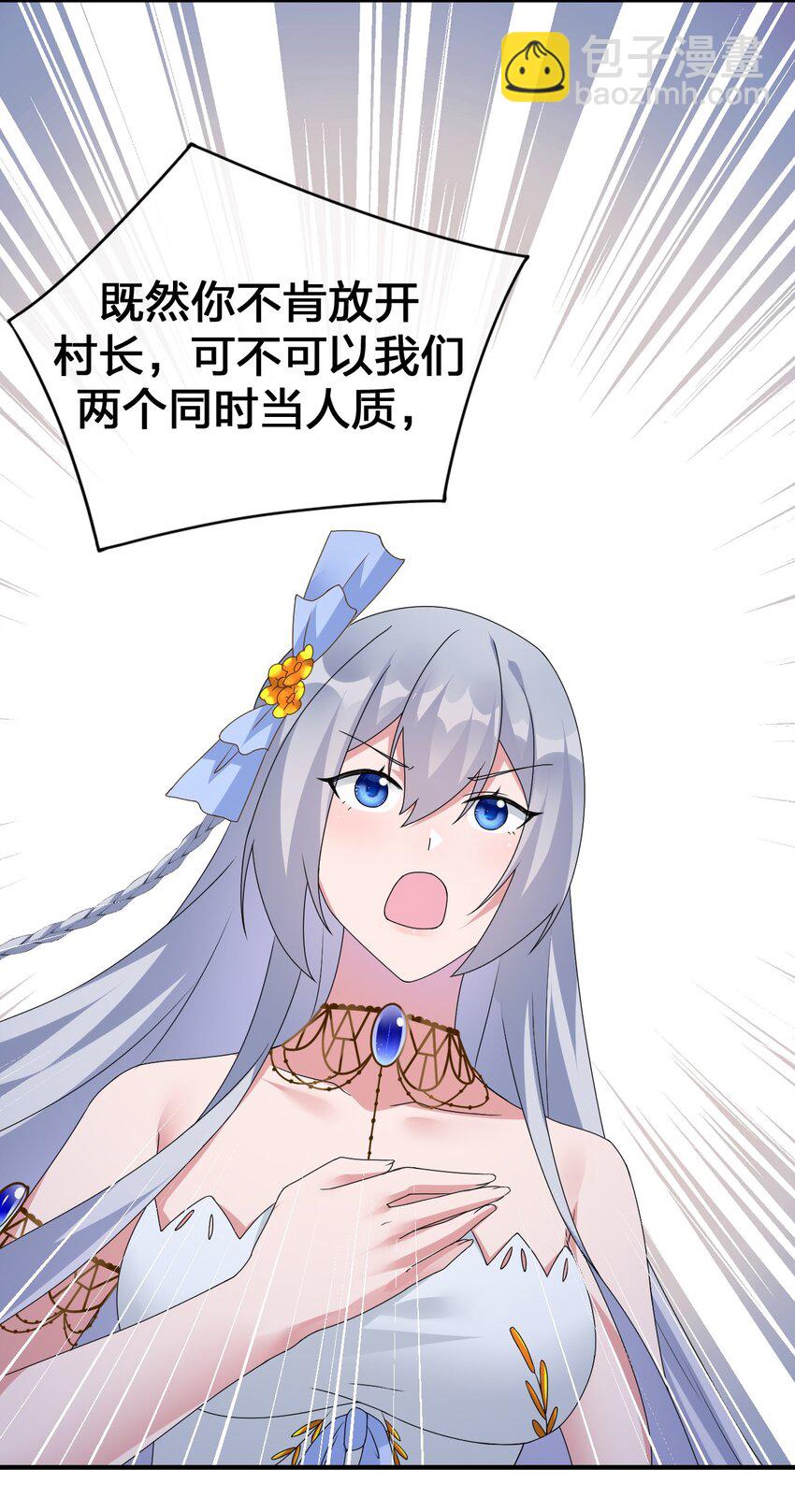 025 放开那个村长，换我来！(1/2)-第25话