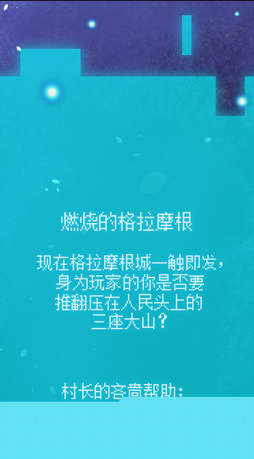 029 燃烧的格拉摩根(1/2)-第29话